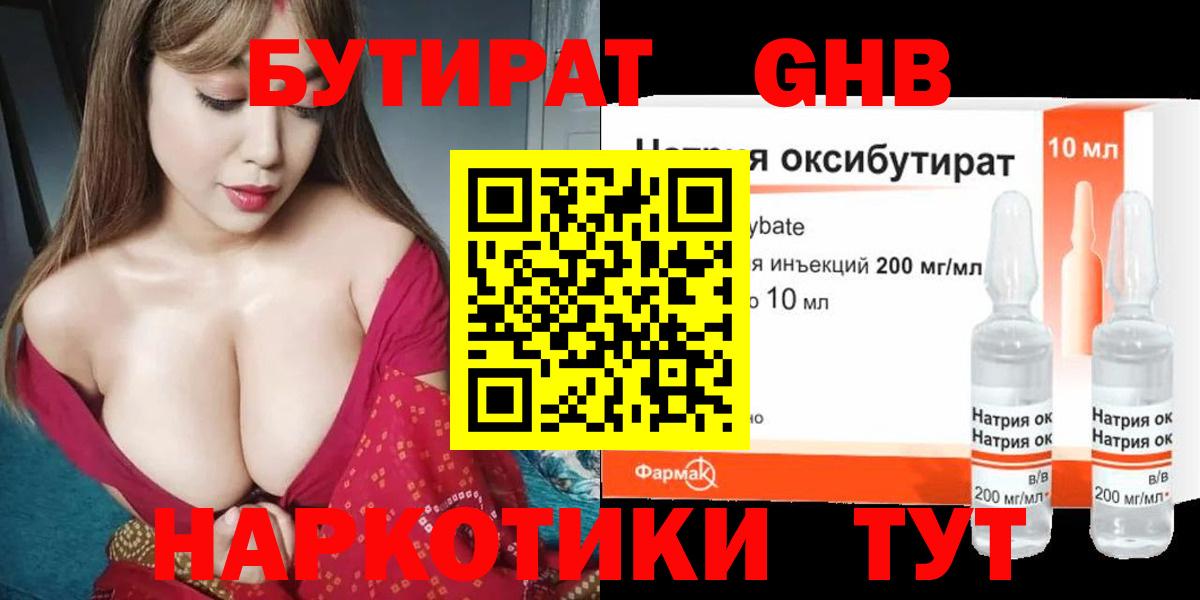 БУТИРАТ жидкий экстази Обь