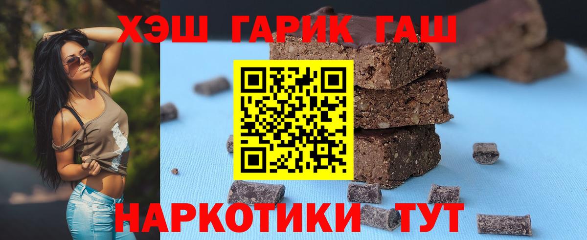 ГАШ Premium  Гашиш убойный  Обь  Вход с VPN 