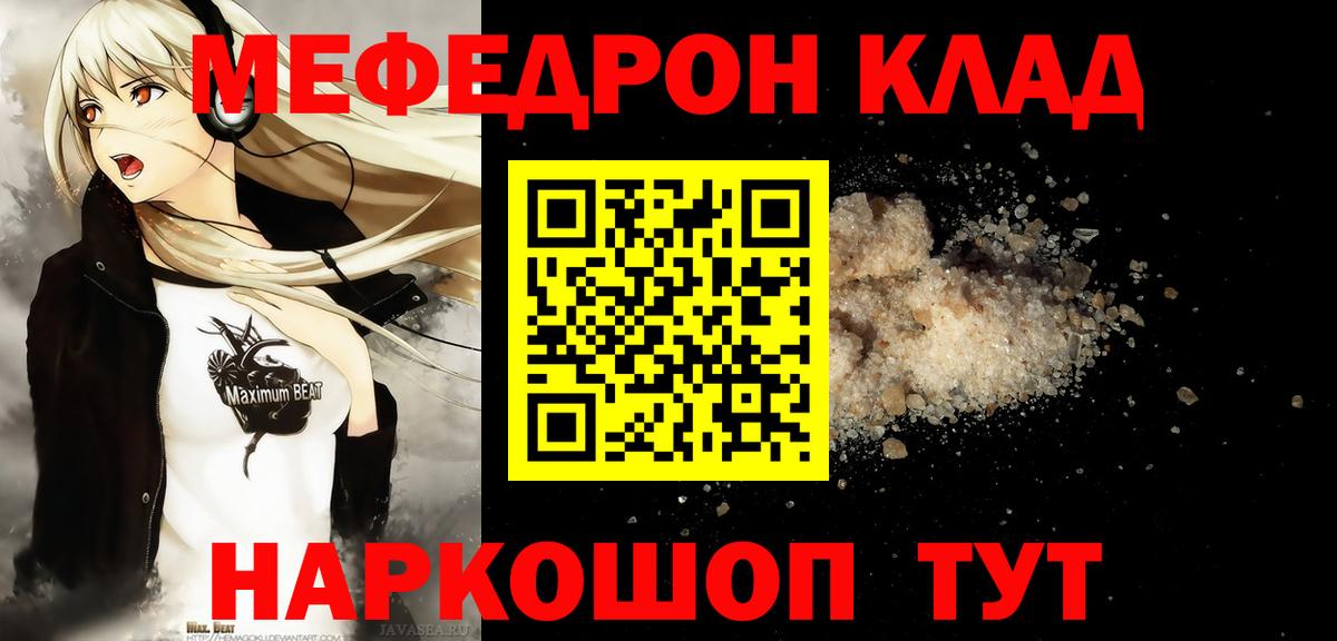 Мефедрон Обь