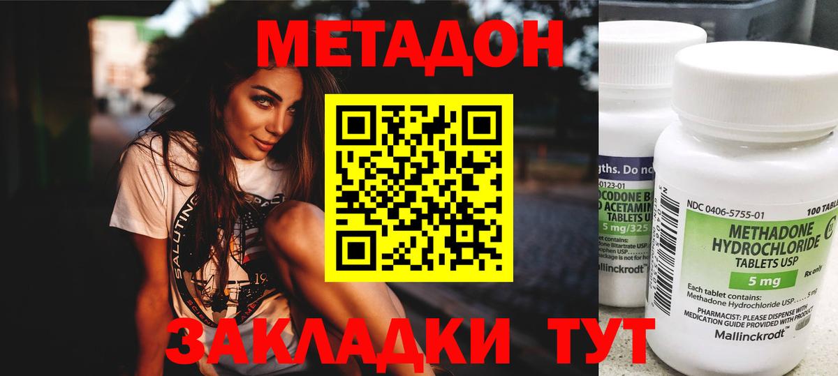 МЕТАДОН кристалл  Вход с VPN  Метадон белоснежный  Обь 